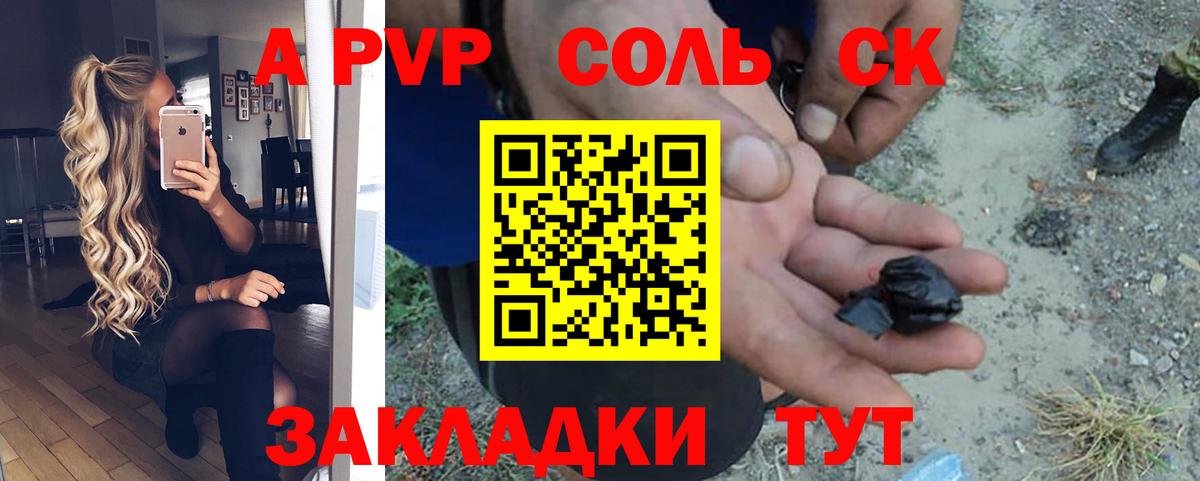 Alpha PVP СК КРИС  Вход с VPN  A PVP  где купить наркотик  Куйбышев 