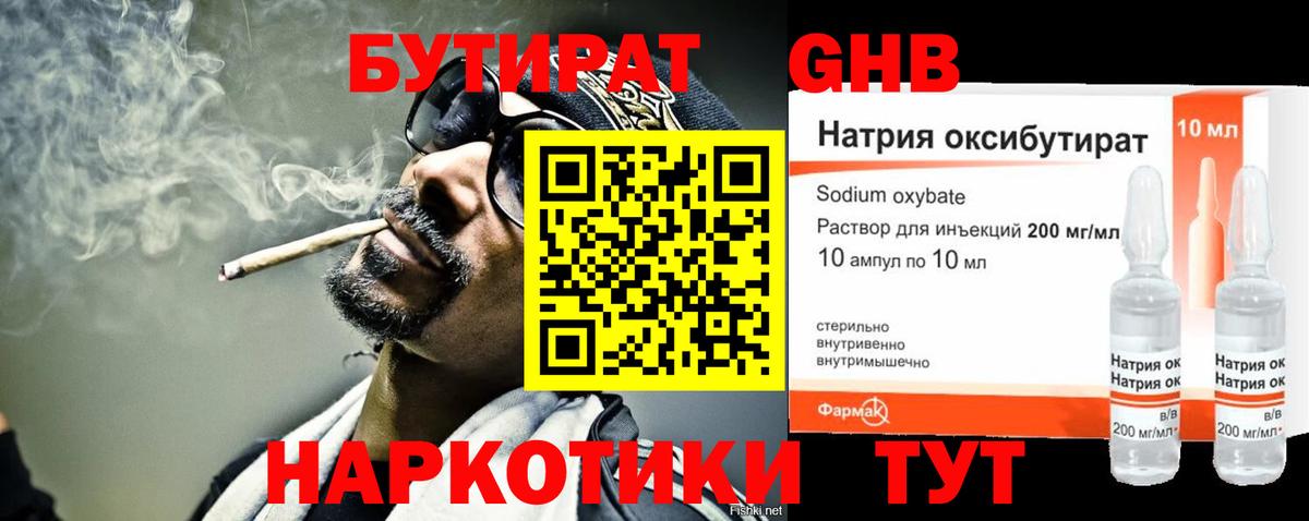 Куйбышев  БУТИРАТ бутандиол  Вход с VPN 
