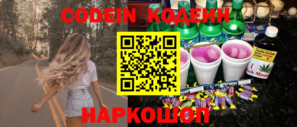 Кодеин напиток Lean (лин) Куйбышев
