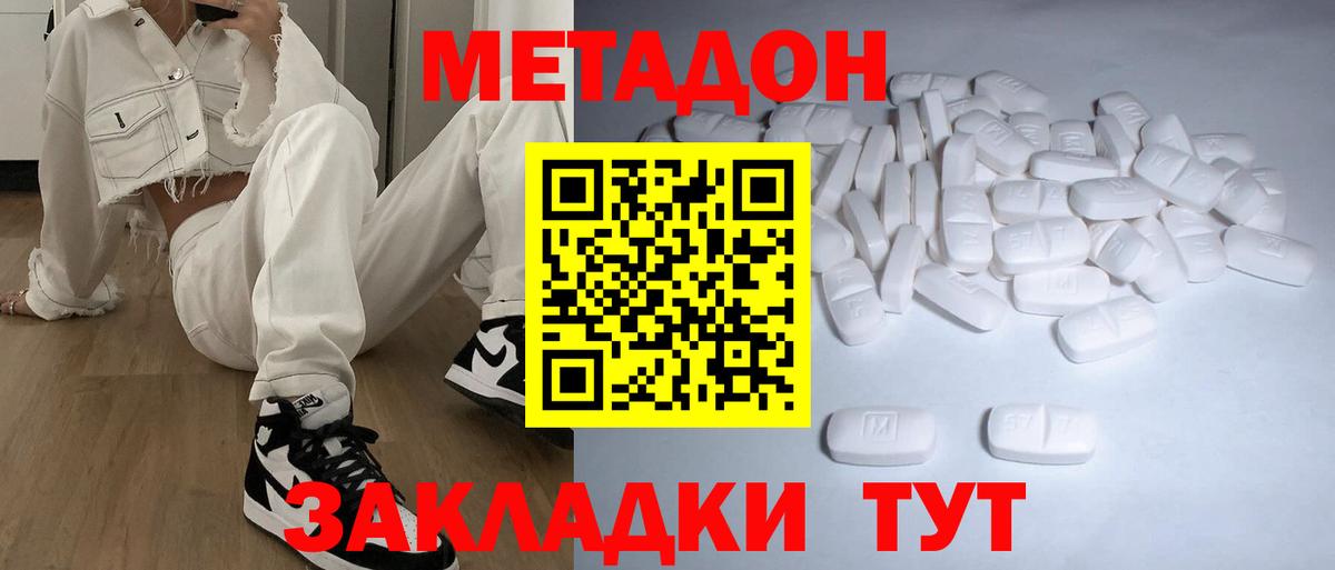 МЕТАДОН кристалл  МЕТАДОН methadone  Куйбышев  Вход с VPN 